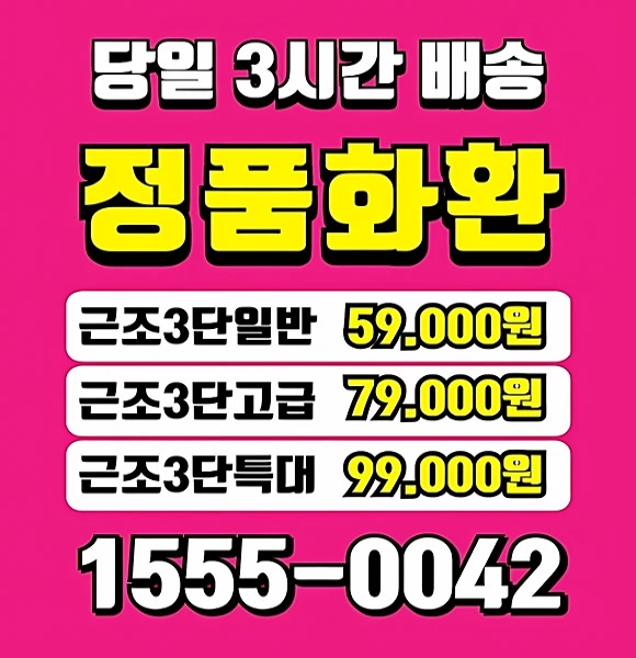 부산대동병원장례식장 근조화환 3단 일반 고급 특대 가격표